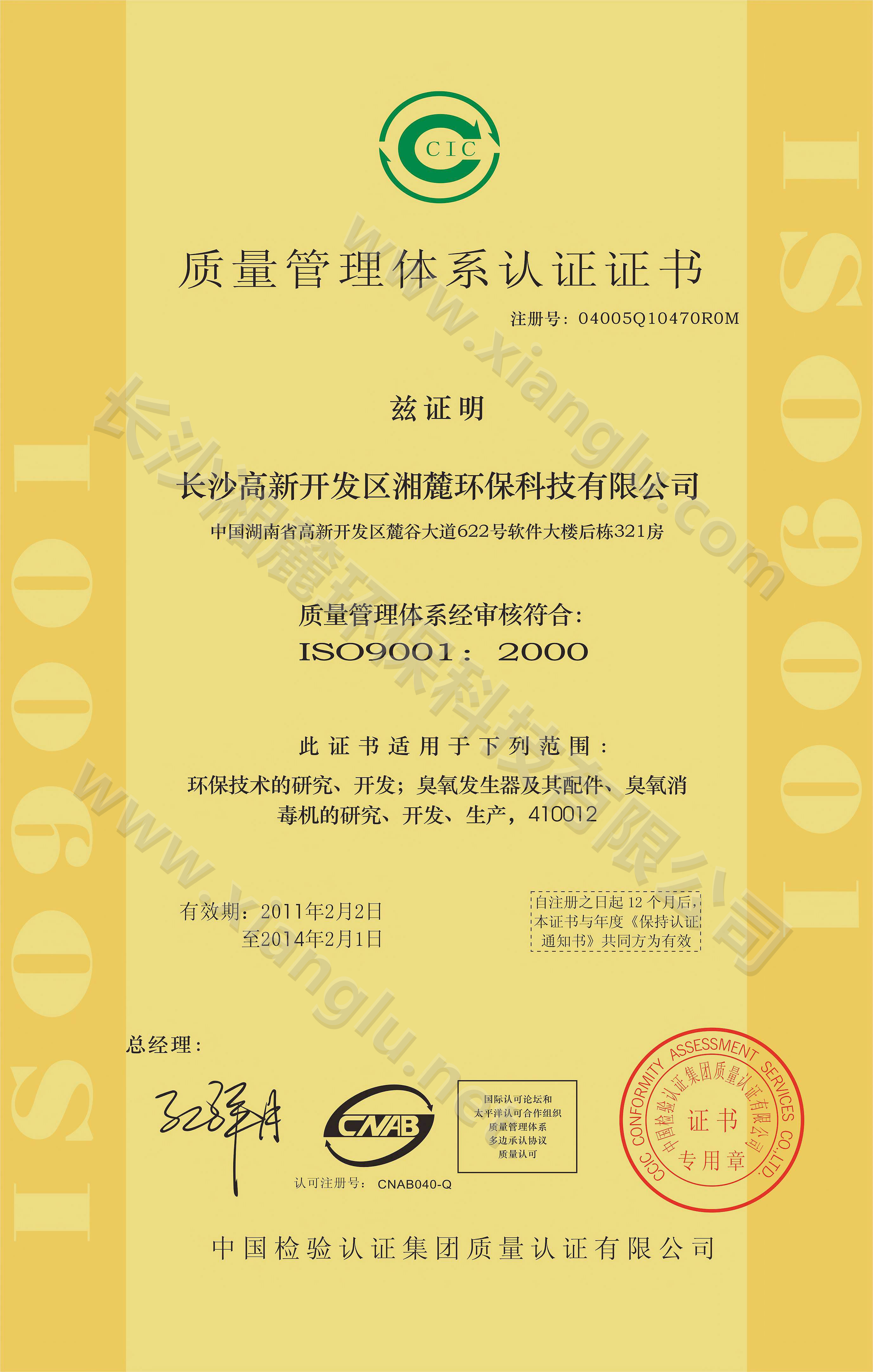 質量管理體系認證證書 質量管理體系認證證書