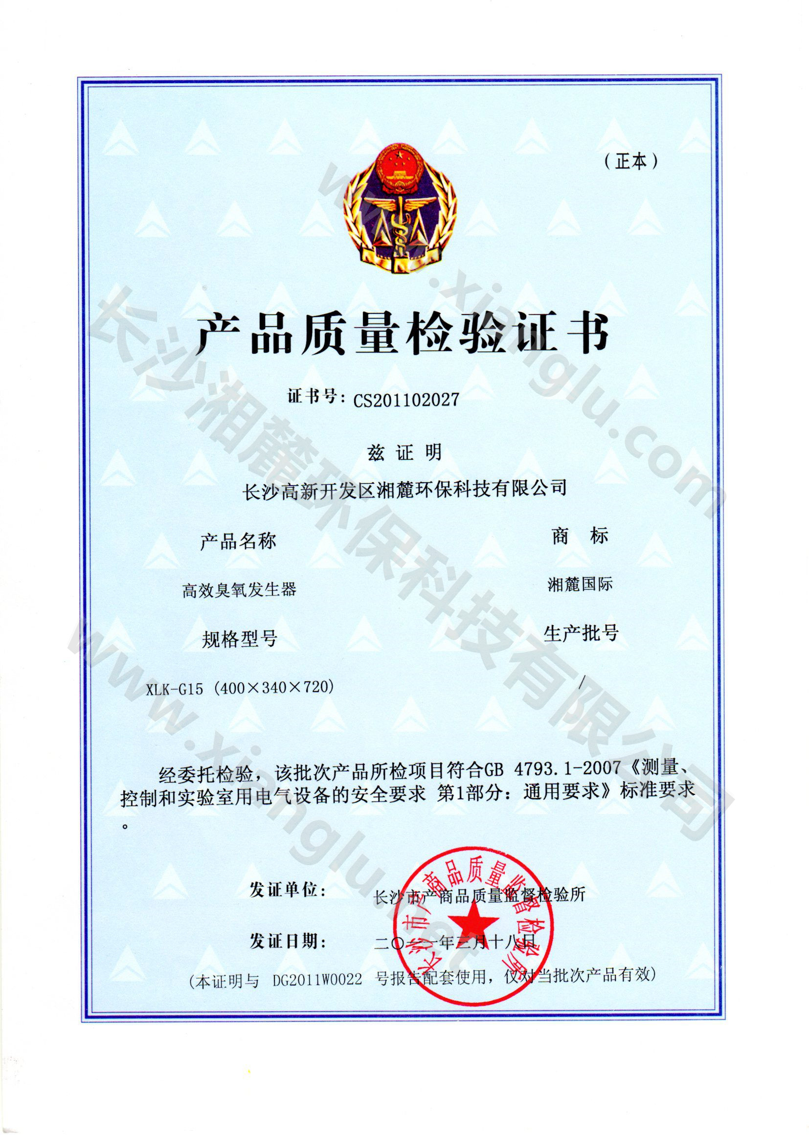 產品質量檢驗證書 產品質量檢驗證書