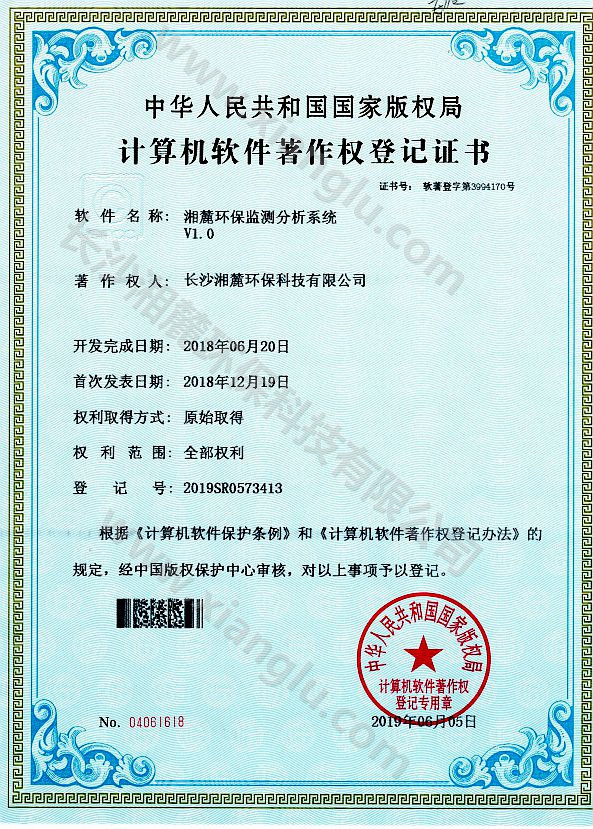湘麓環保監測分析系統證書 湘麓環保監測分析系統證書