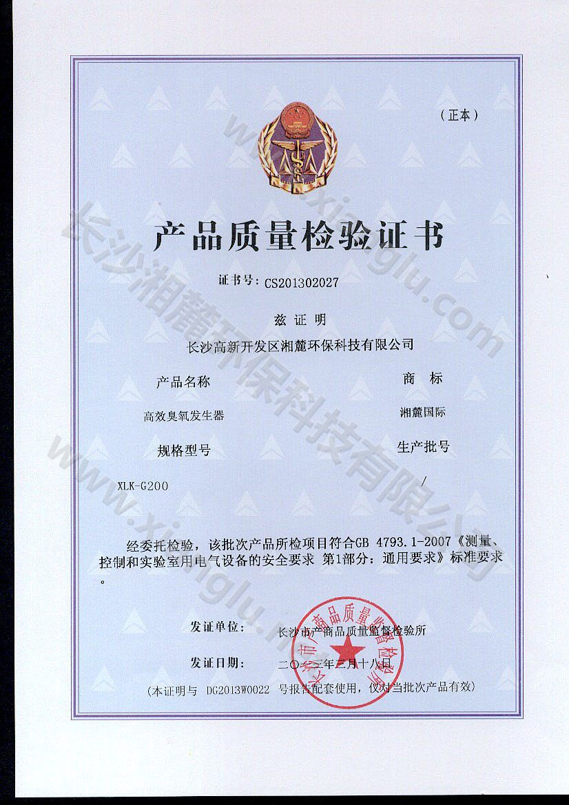 產品質量檢驗證 產品質量檢驗證